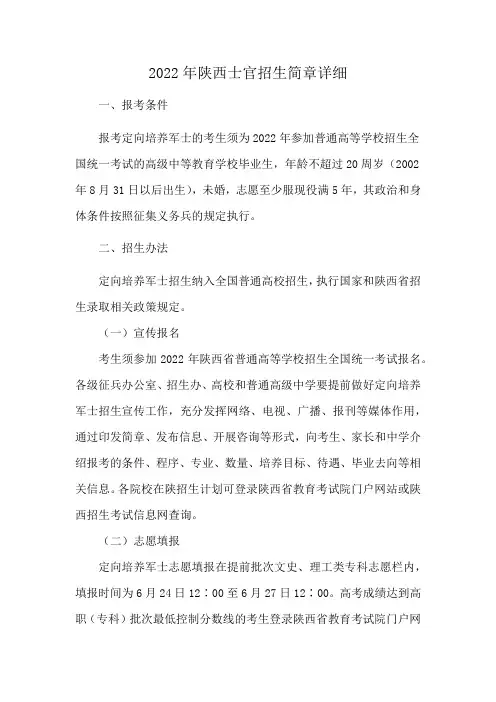 2022年陕西士官招生简章详细