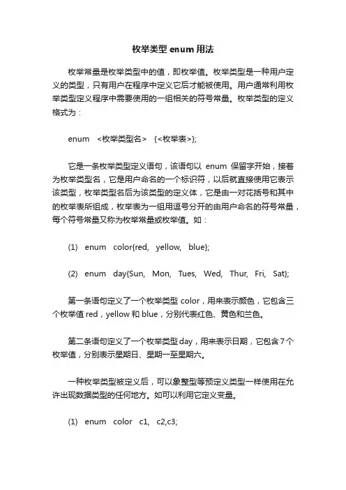 枚举类型enum用法