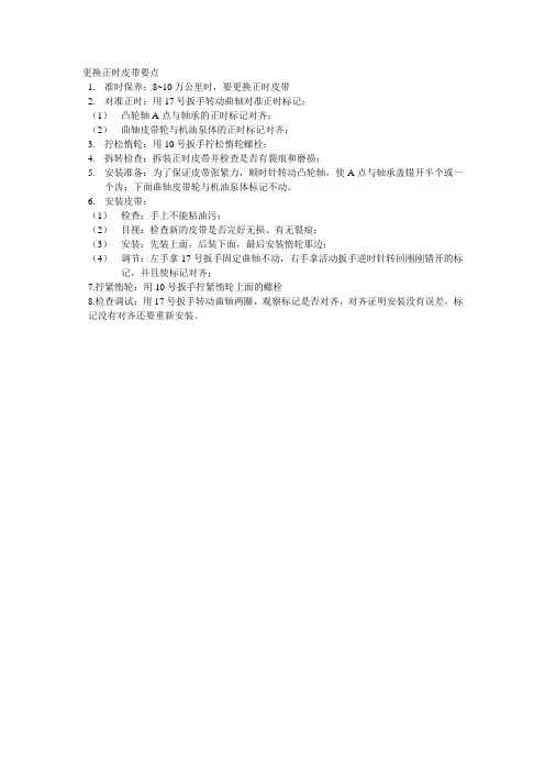 更换正时皮带要点