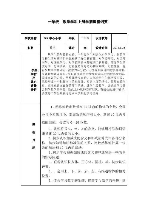 新人教版一年级数学上册导学案
