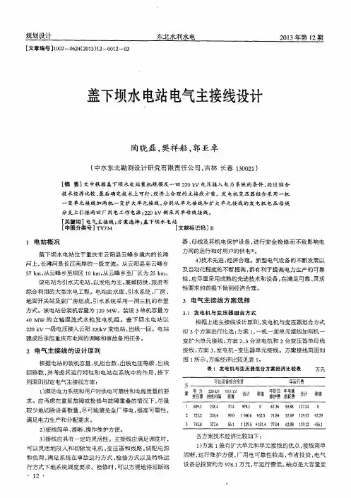 盖下坝水电站电气主接线设计