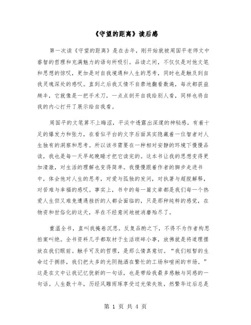 《守望的距离》读后感（2篇）