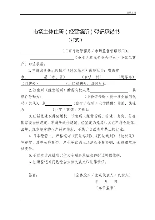 住所(经营场所)登记承诺书