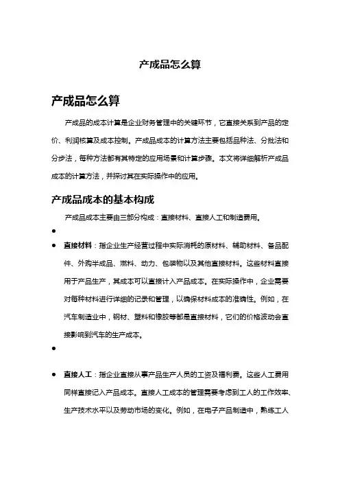 产成品怎么算