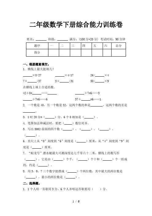 二年级数学下册综合能力训练卷