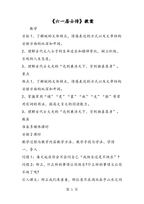 《六一居士传》教案-文档资料