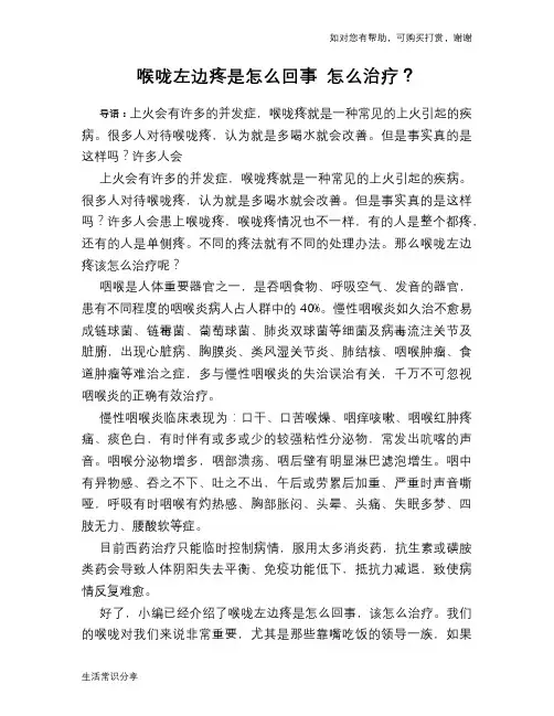 喉咙左边疼是怎么回事 怎么治疗？