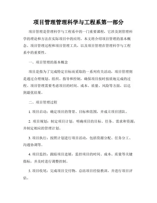 项目管理管理科学与工程系第一部分