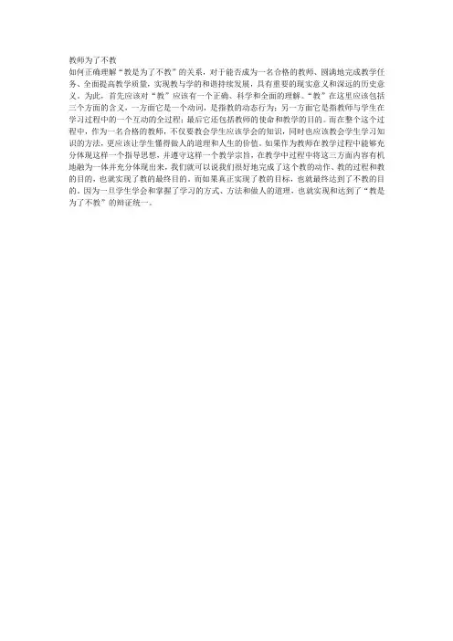 教师为了不教