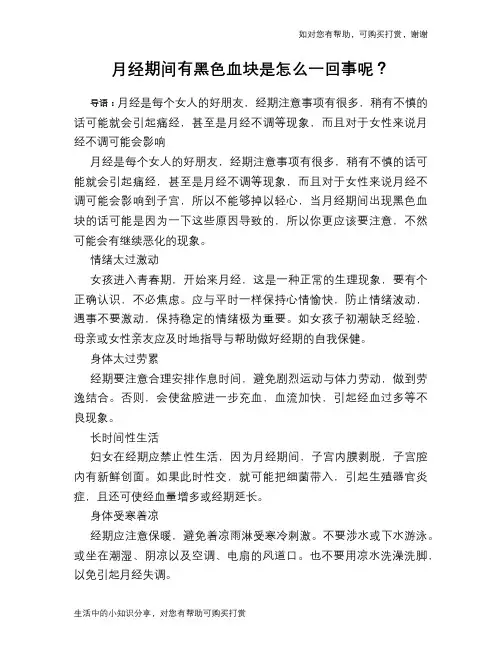 月经期间有黑色血块是怎么一回事呢？