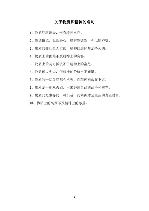 关于物质和精神的名句