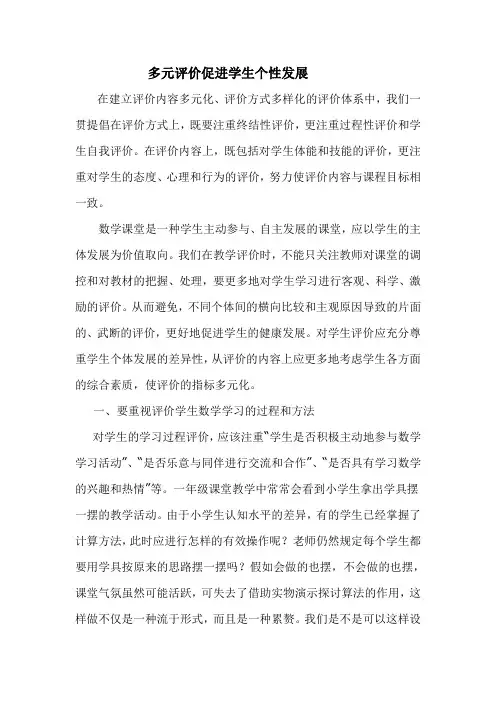 多元评价促进学生个性发展.doc