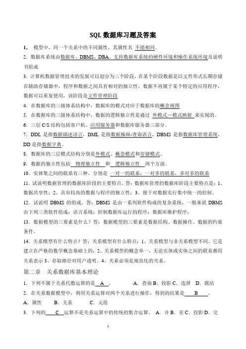 SQL数据库习题及答案