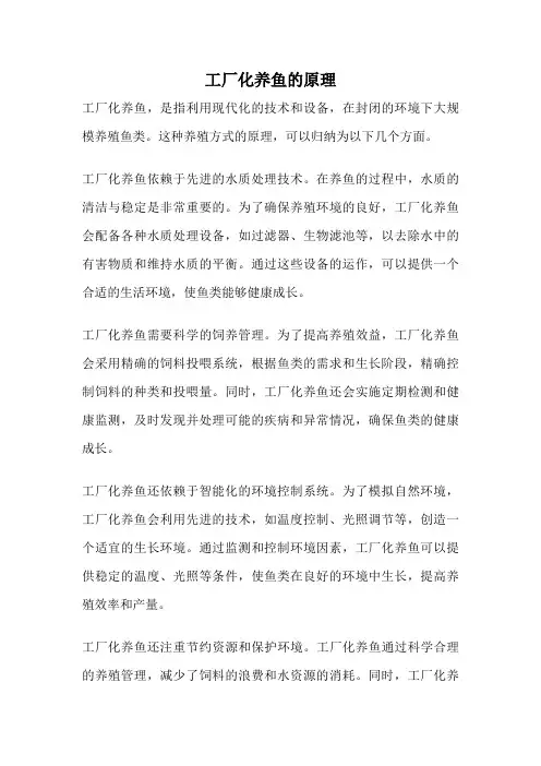 工厂化养鱼的原理