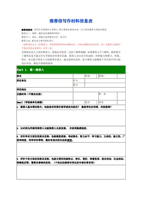 推荐信写作信息表