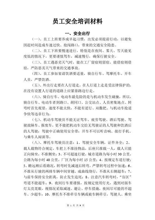 安全培训资料
