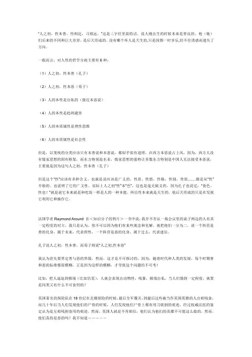 人性论--善与、恶