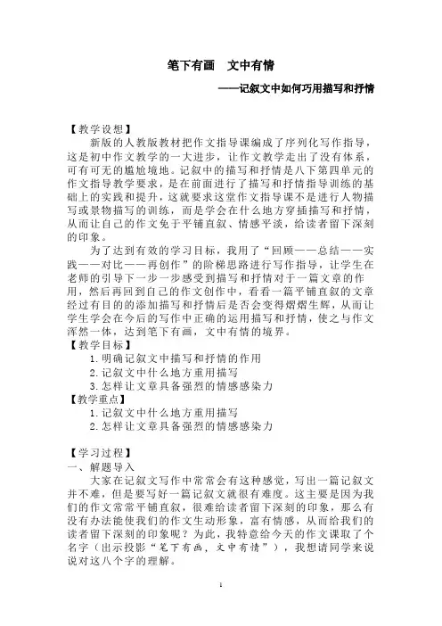 记叙中的描写和抒情教学设计(2021年初中语文人教版)