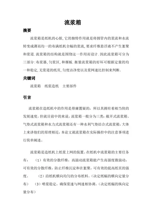 流浆箱