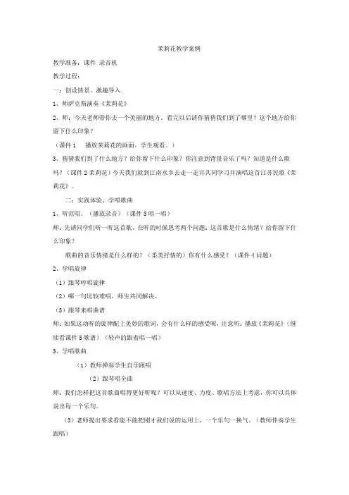 初中音乐_初中音乐九年级下册第一单元第一课茉莉花教学设计学情分析教材分析课后反思
