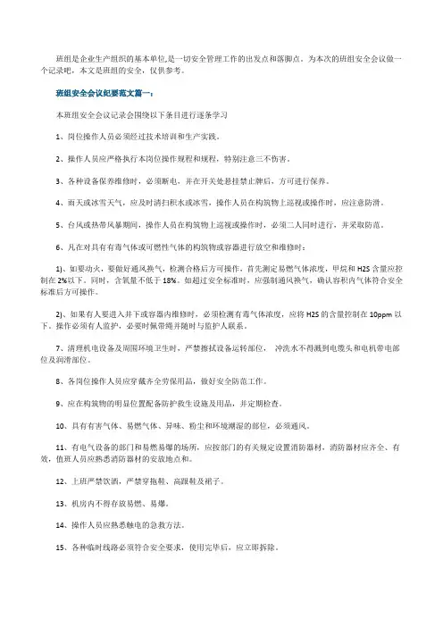 班组安全会议纪要范文6篇