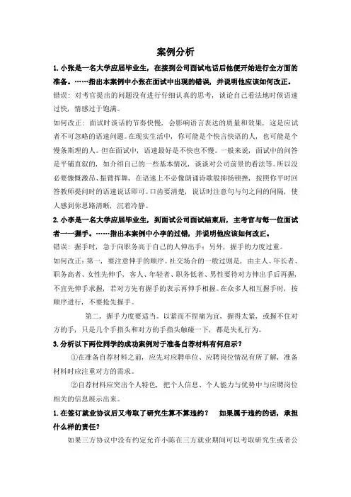 大学生就业指导试题(案例分析)