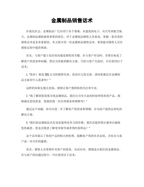 金属制品销售话术