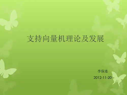 支持向量机SVM PPT课件