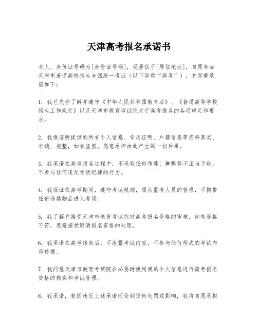 天津高考报名承诺书