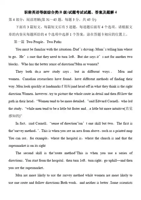 职称英语等级综合类(B级)试题考试试题、答案及题解4