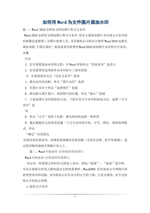 如何用Word为文件图片添加水印