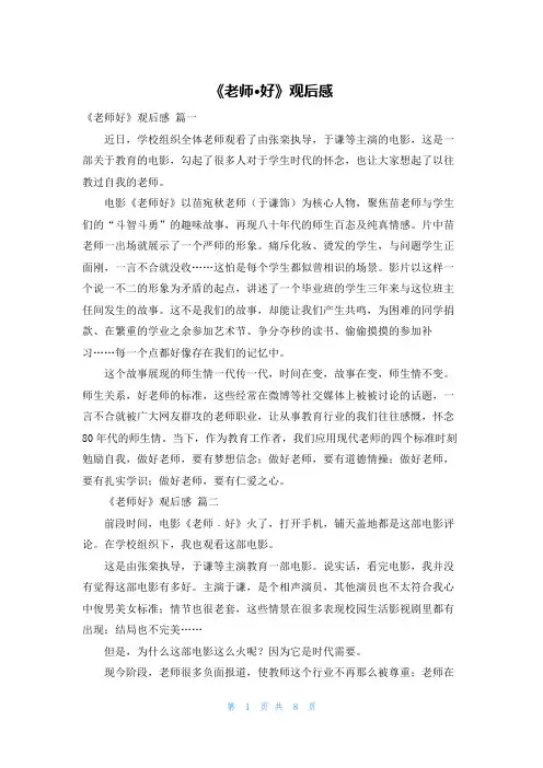 《老师·好》观后感
