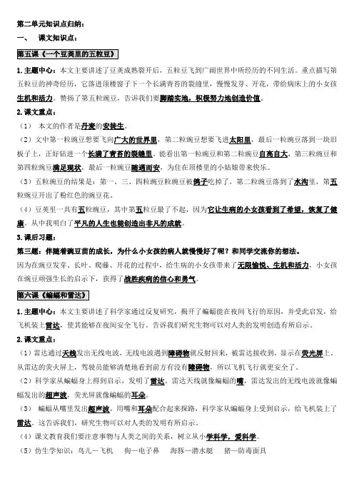 部编语文四年级上册第二单元知识点重点归纳总复习