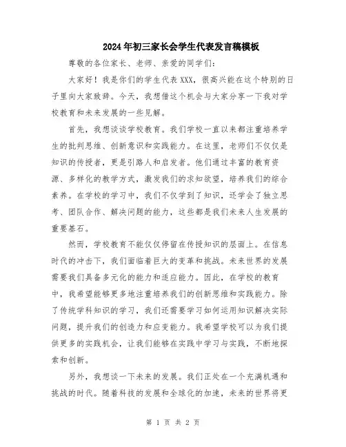 2024年初三家长会学生代表发言稿模板
