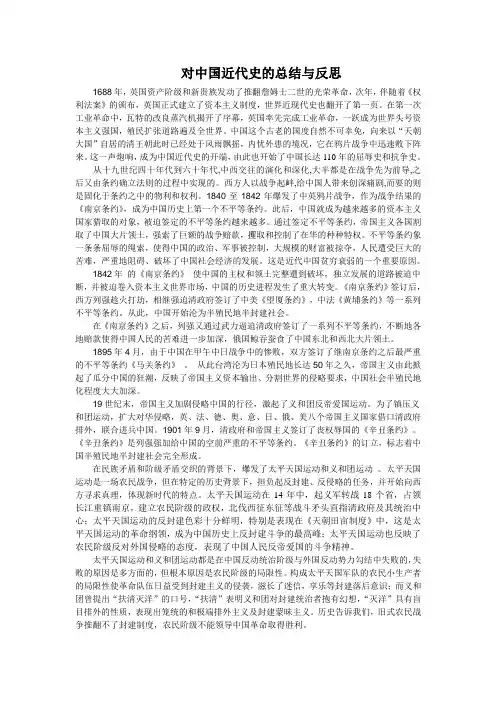对中国近代史的总结与反思