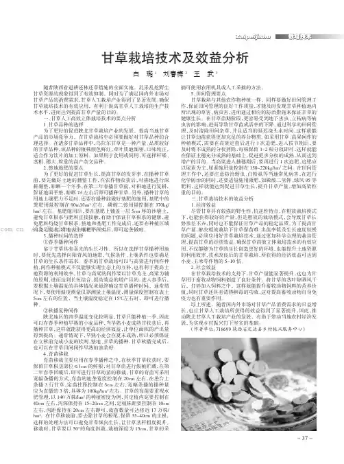 甘草栽培技术及效益分析