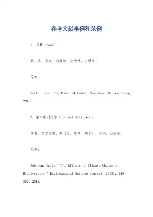 参考文献事例和范例