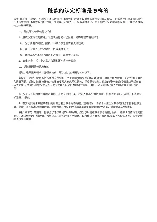 赃款的认定标准是怎样的