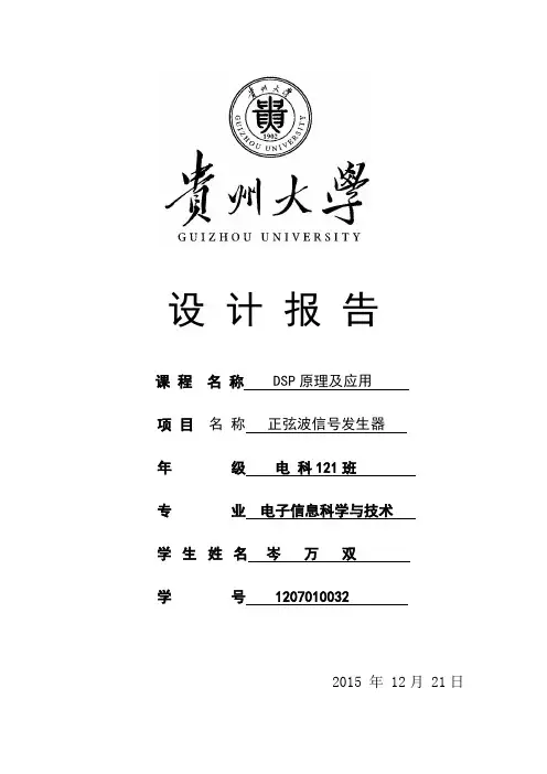DSP设计报告
