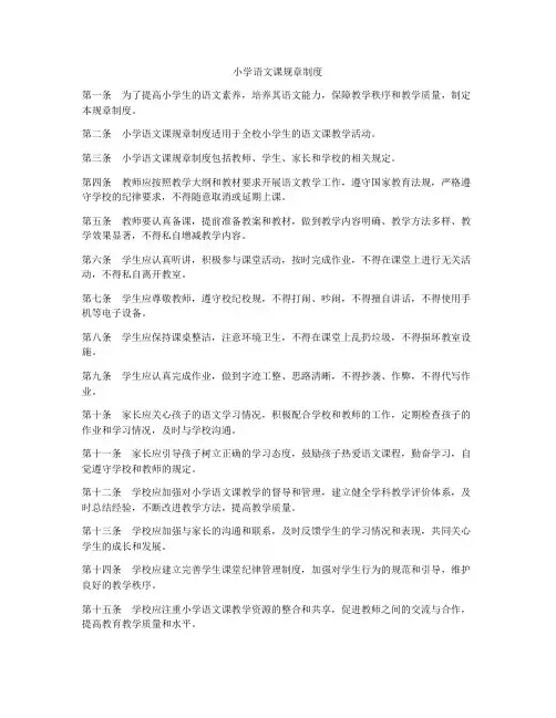 小学语文课规章制度