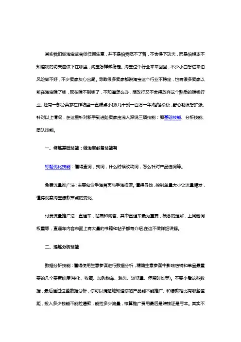 一个人做淘宝店需要多少技能