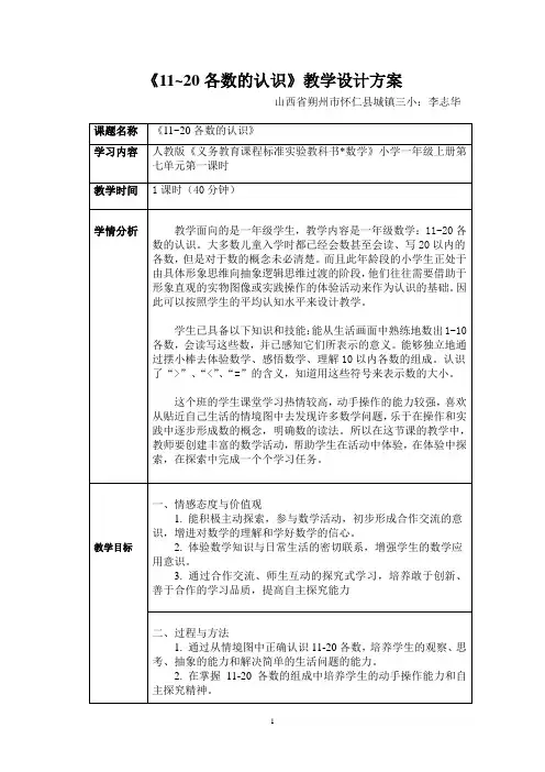 《11-20各数的认识》教学设计