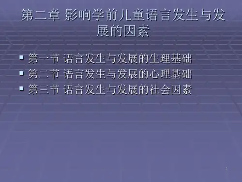 学前儿童语言教育与活动指导ppt课件