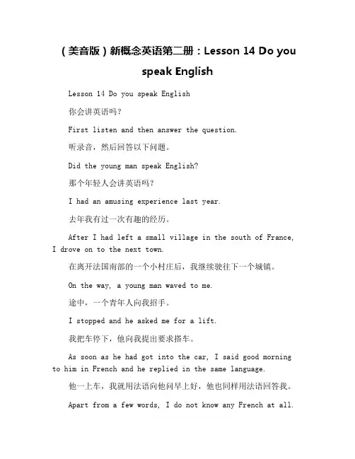 (美音版)新概念英语第二册：Lesson 14 Do you speak English