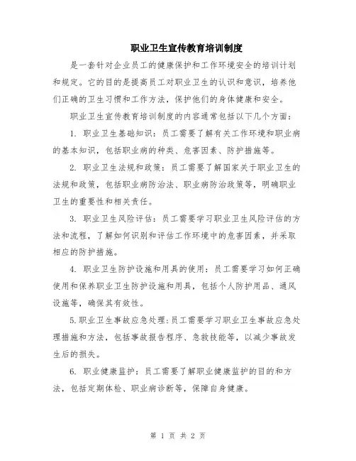 职业卫生宣传教育培训制度