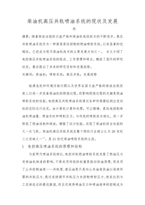 柴油机高压共轨喷油系统的现状与发展