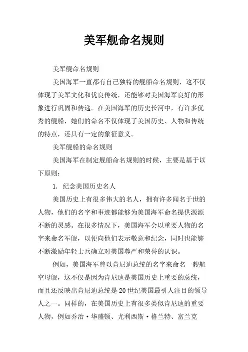 美军舰命名规则