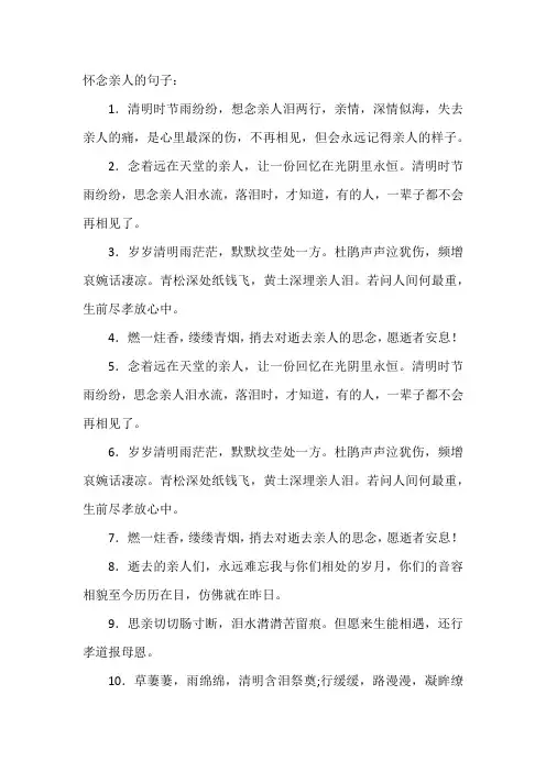 怀念亲人的句子