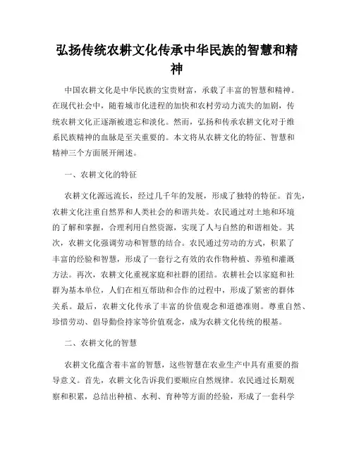 弘扬传统农耕文化传承中华民族的智慧和精神