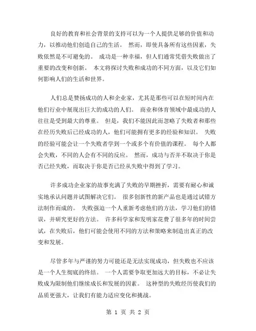 失败与成功作文范文